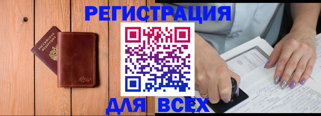 временная регистрация в квартире в Новозыбкове