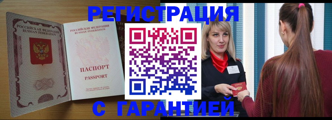 прописка от собственника в Новозыбкове