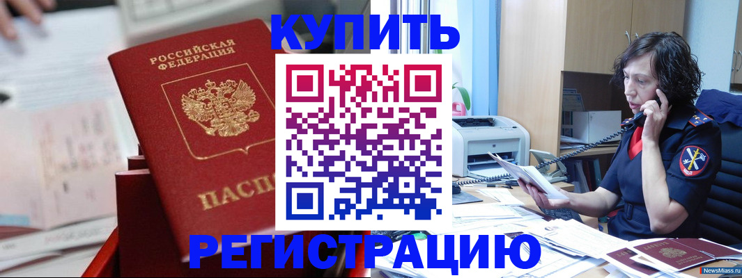 прописка регистрация в Новозыбкове