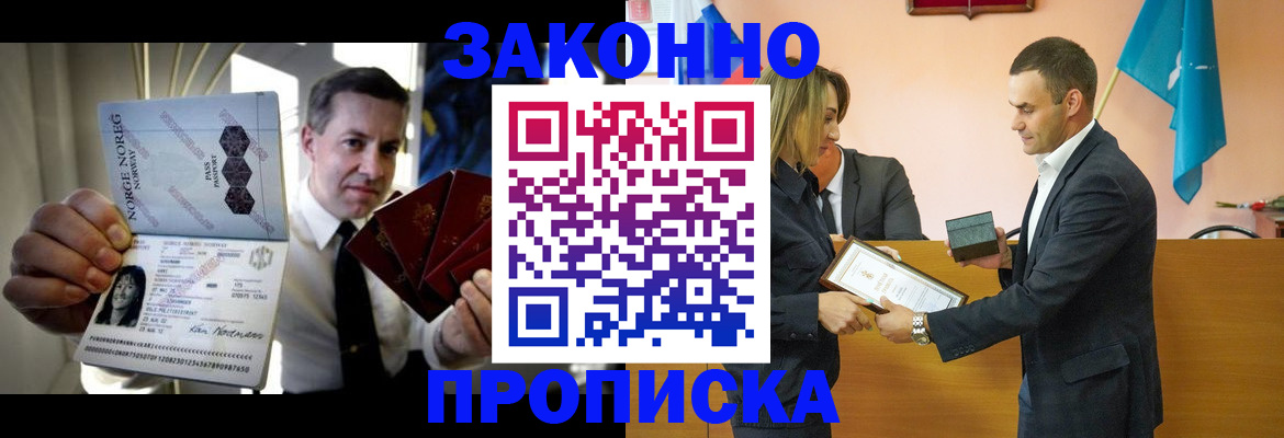 временная регистрация для школы в Новозыбкове