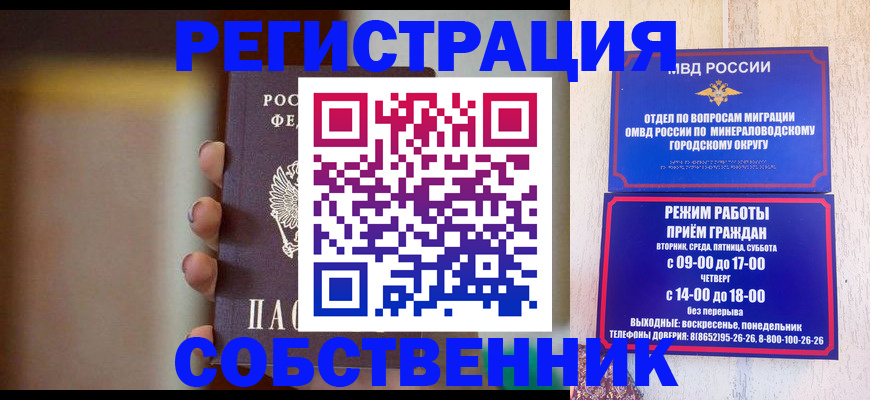 прописка штамп в Новозыбкове