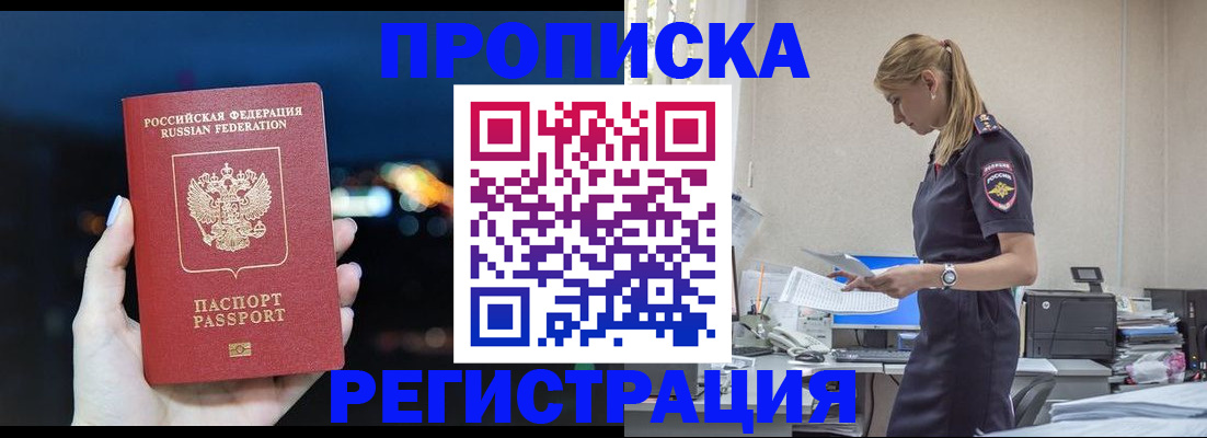 прописка от собственника в Новозыбкове