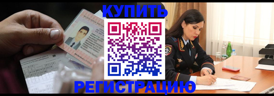 временная регистрация собственник в Новозыбкове